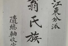 河北省威县头百户村(头营)翁氏族谱-翁氏源流网