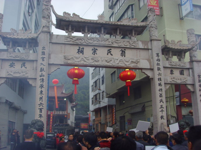 福州翁氏渊源-翁氏源流